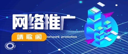 靖歌閣 一站式全網(wǎng)營(yíng)銷(xiāo)，破解企業(yè)網(wǎng)絡(luò)營(yíng)銷(xiāo)困局