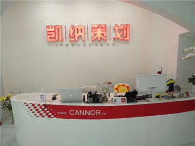走進(jìn)知名廣告公司 解碼上海凱納營(yíng)銷(xiāo)策劃的企業(yè)營(yíng)銷(xiāo)之道