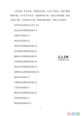 企業(yè)營(yíng)銷(xiāo)與溫柔命名 營(yíng)銷(xiāo)策劃公司取名指南