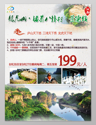 江西三清山旅游海報 邂逅美麗仙山，共赴一場小緣分
