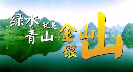守護高要區藍天白云、綠水青山 美麗山小緣分的行動實踐
